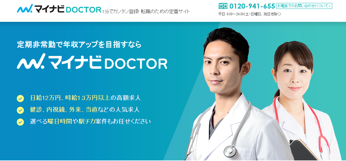 マイナビDOCTOR